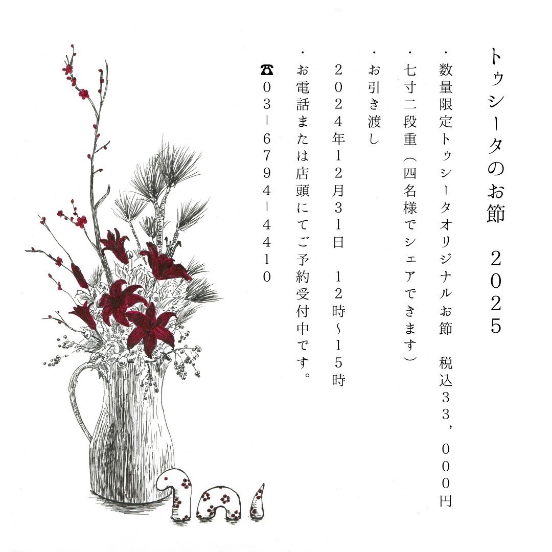 osechi2025